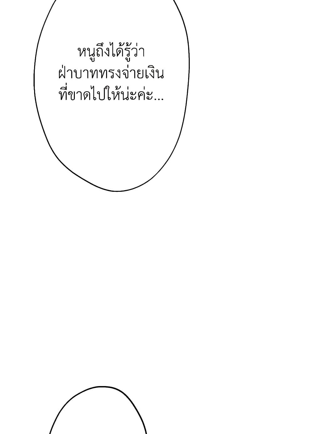 The Strongest Characters in the World are Obsessed With Me page 6