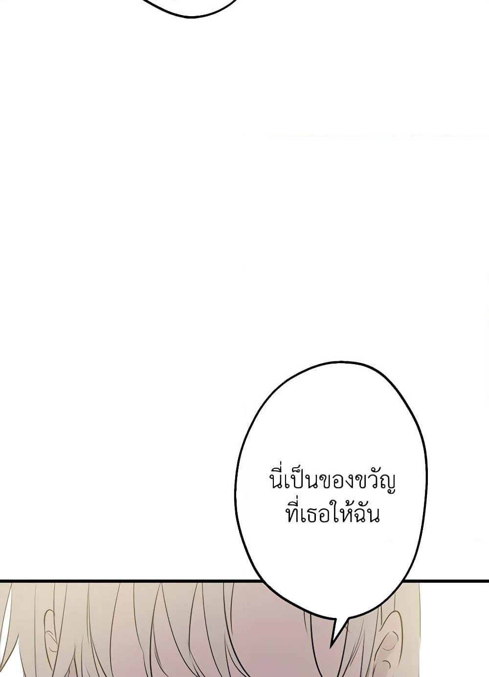 The Strongest Characters in the World are Obsessed With Me page 8