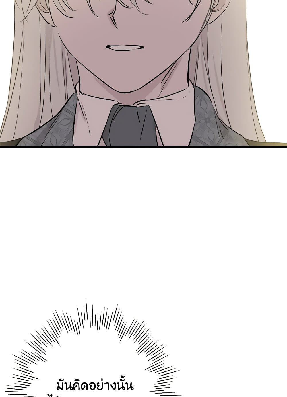 The Strongest Characters in the World are Obsessed With Me page 9