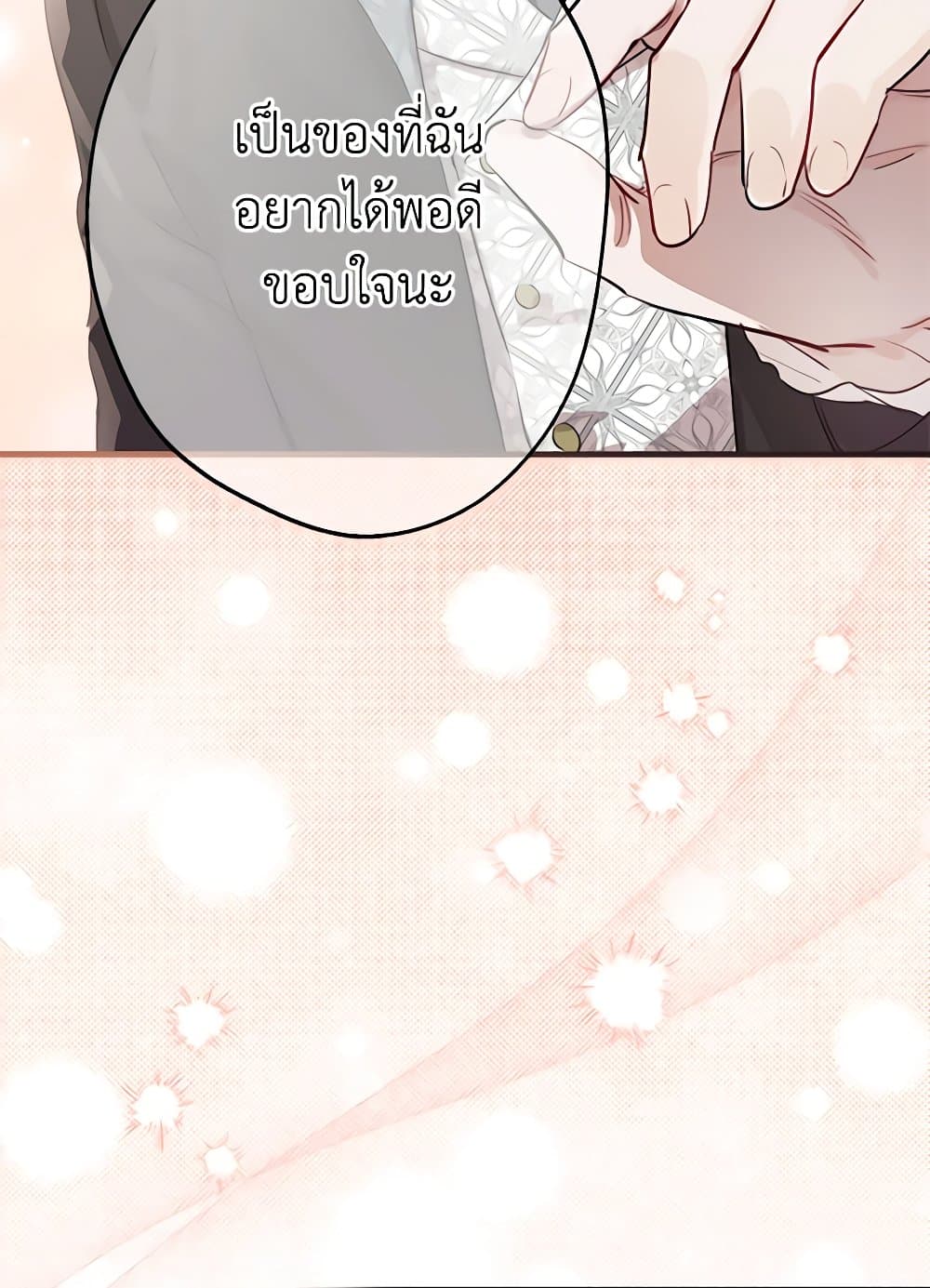 The Strongest Characters in the World are Obsessed With Me page 14