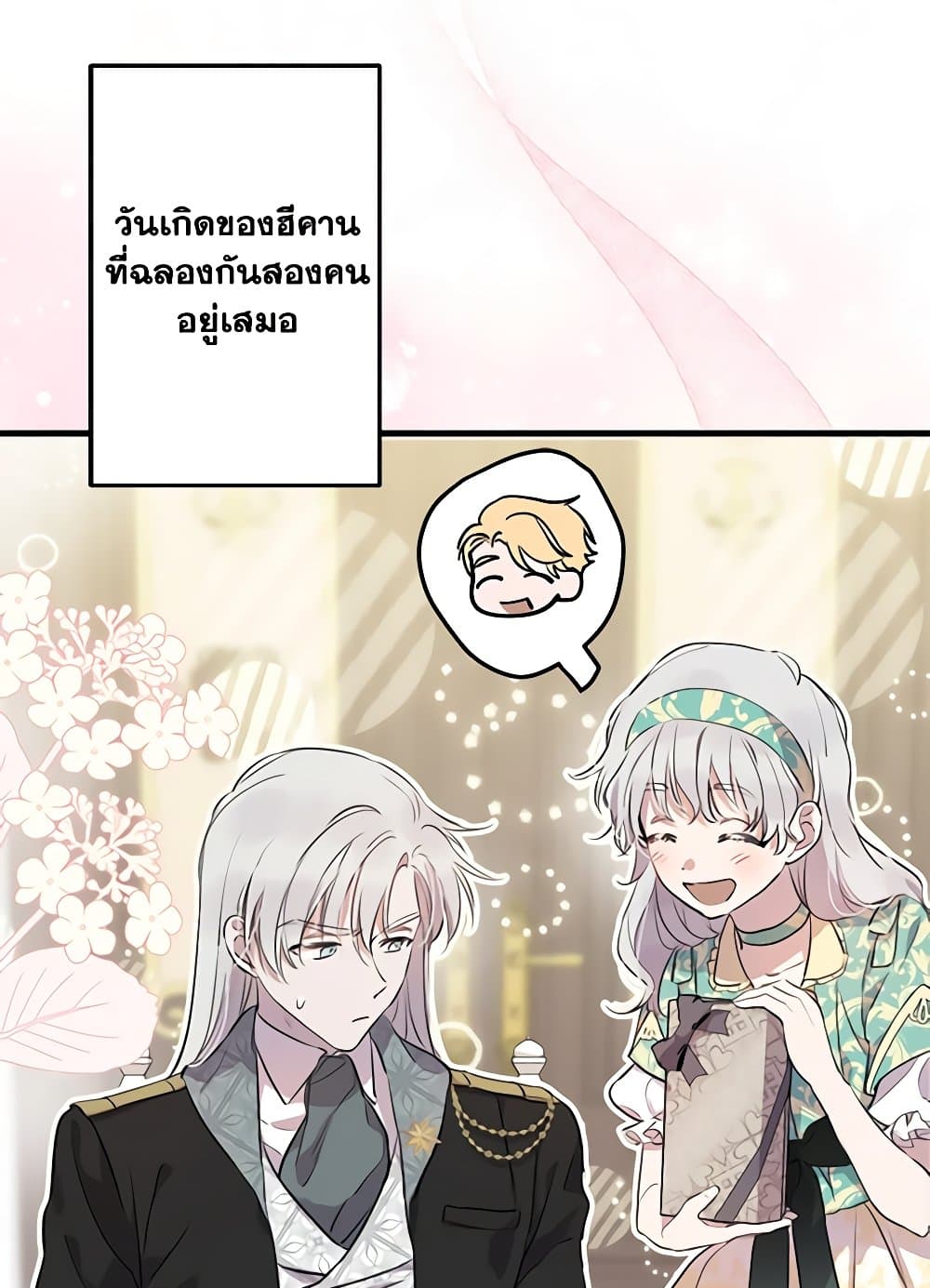 The Strongest Characters in the World are Obsessed With Me page 17
