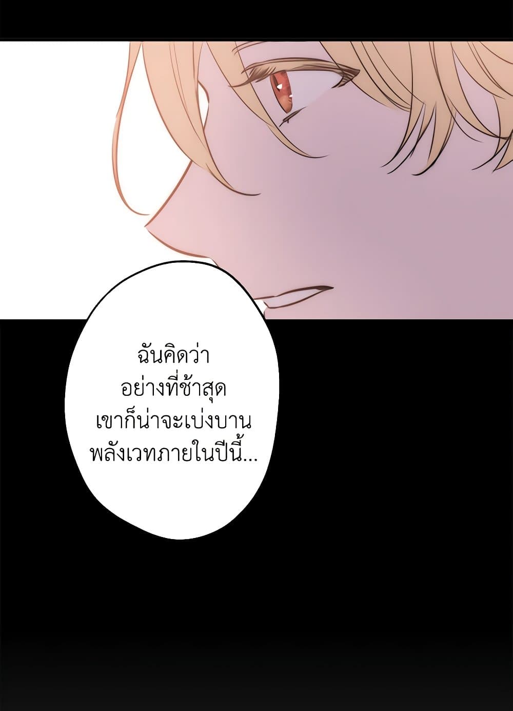 The Strongest Characters in the World are Obsessed With Me page 29