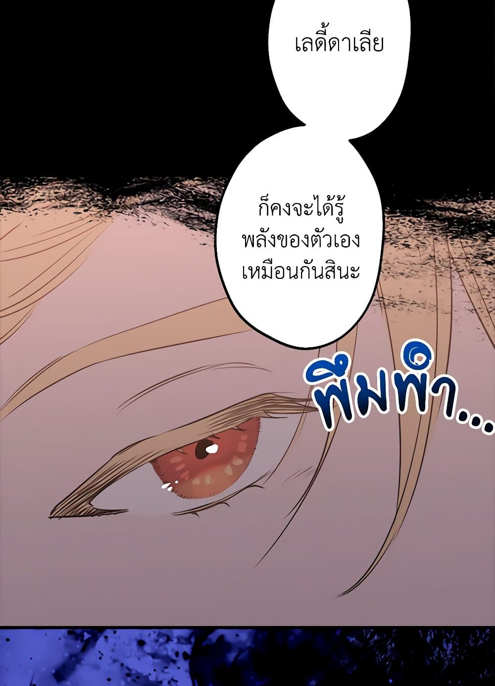 The Strongest Characters in the World are Obsessed With Me page 39