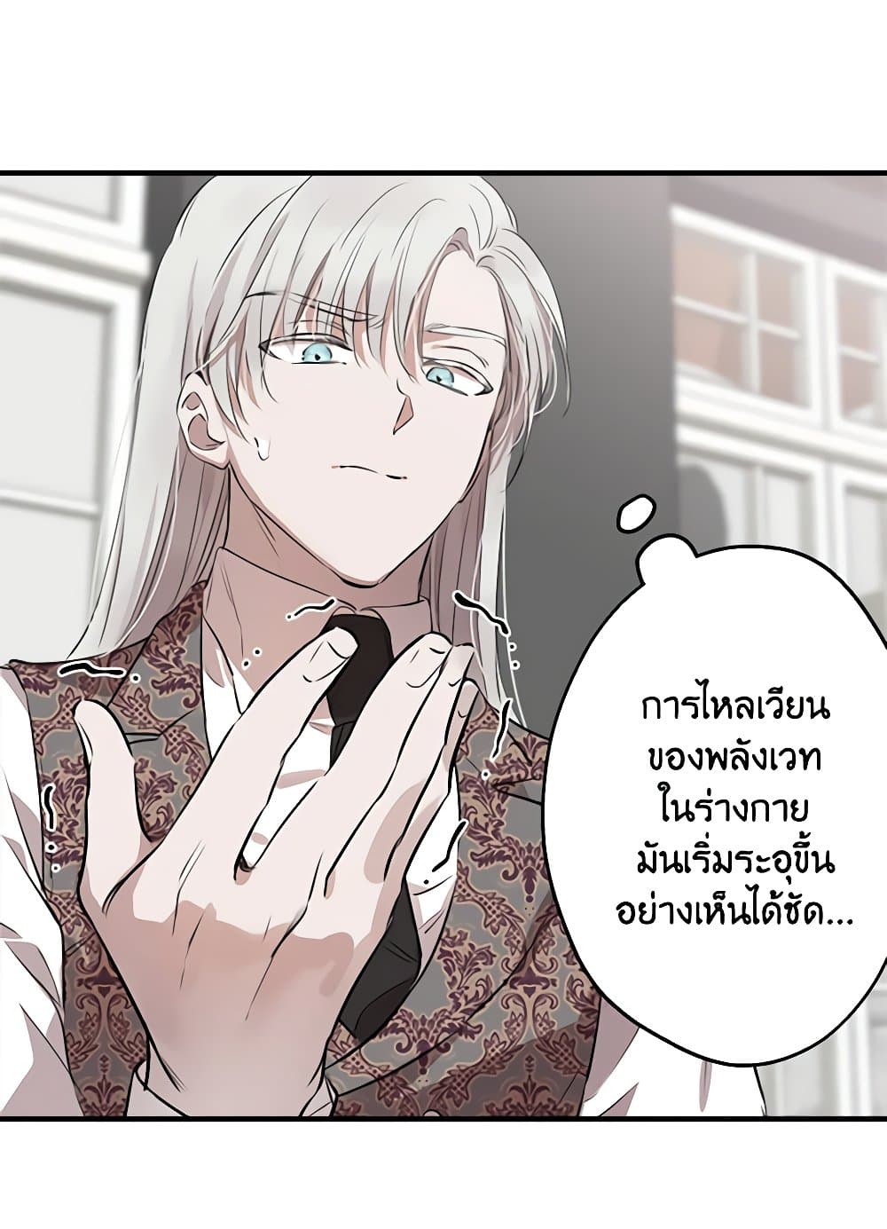 The Strongest Characters in the World are Obsessed With Me page 54