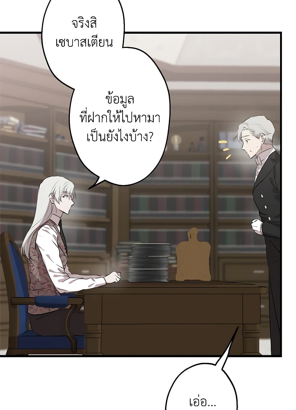 The Strongest Characters in the World are Obsessed With Me page 57