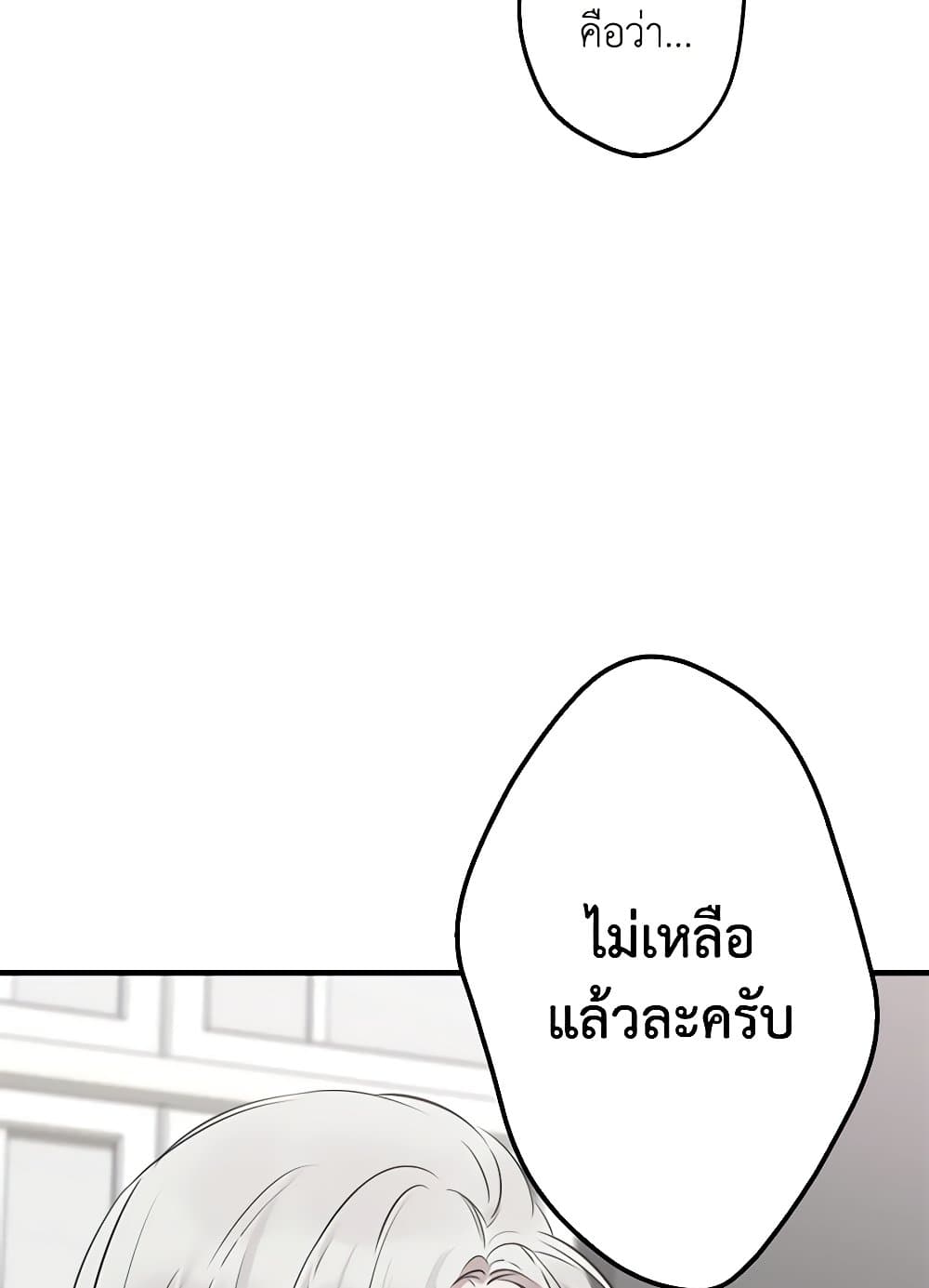 The Strongest Characters in the World are Obsessed With Me page 58