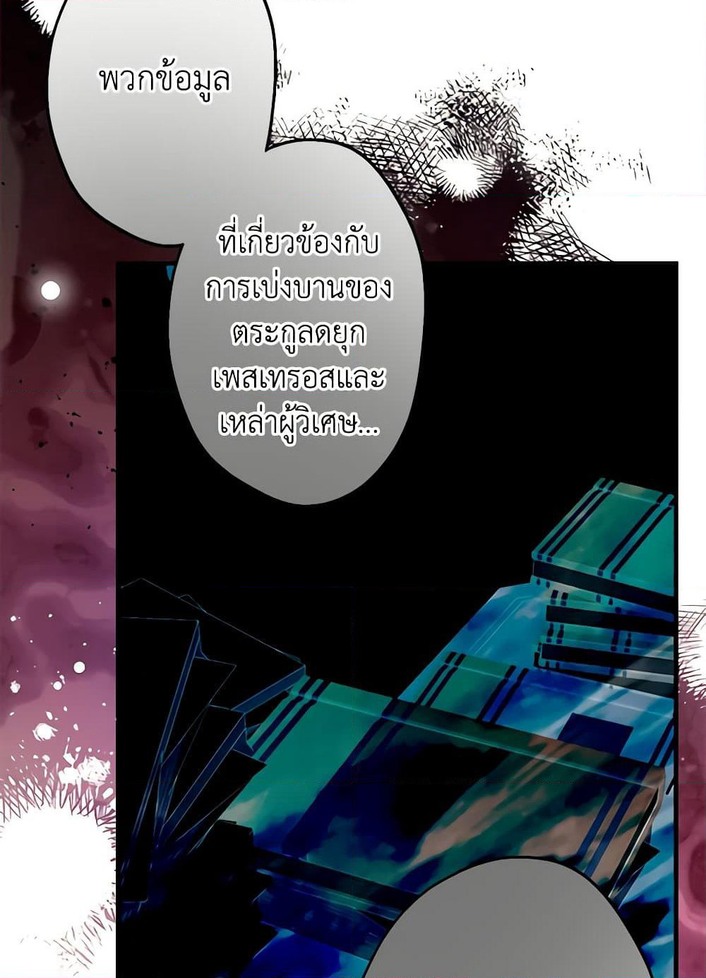 The Strongest Characters in the World are Obsessed With Me page 60