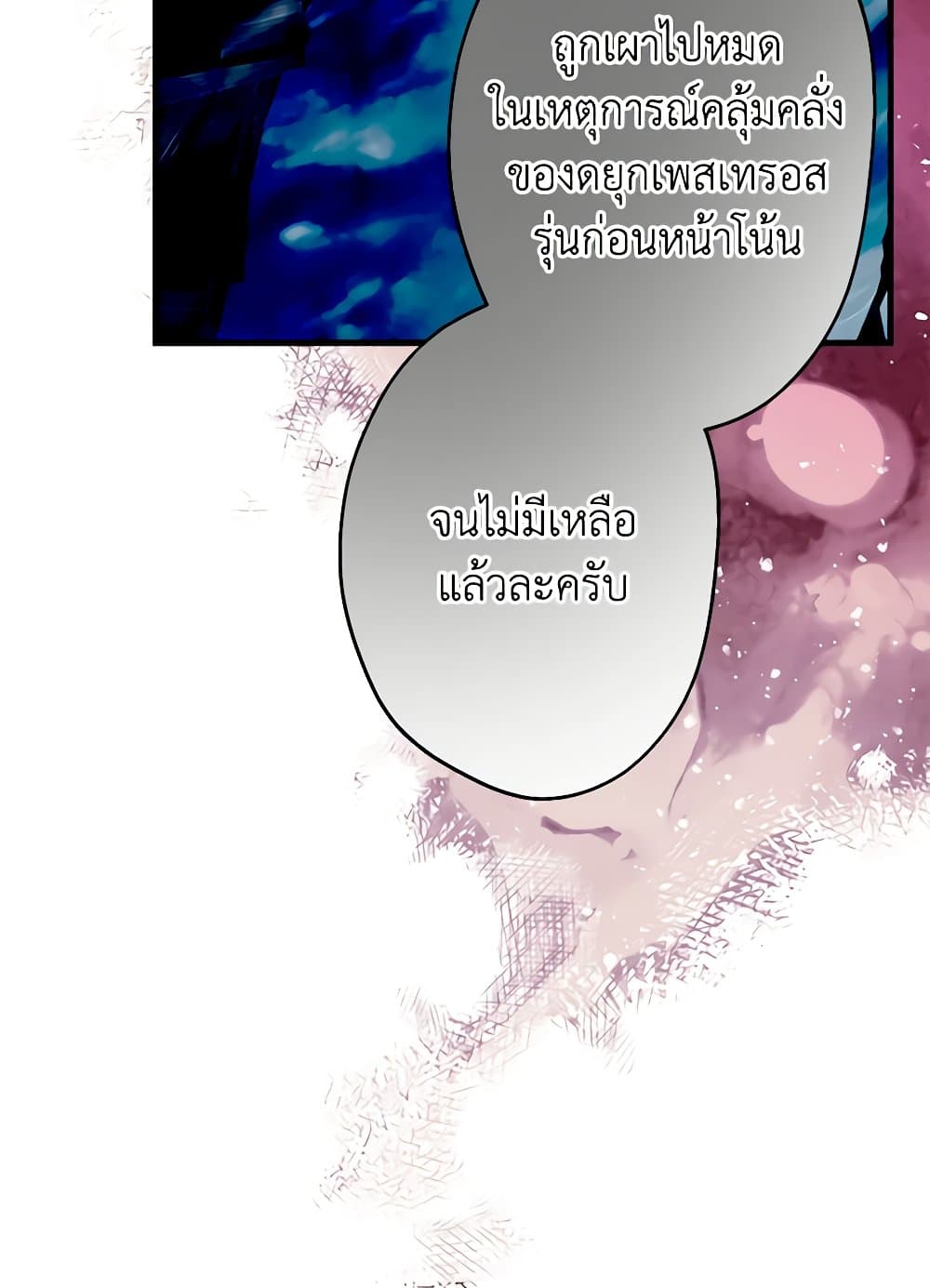 The Strongest Characters in the World are Obsessed With Me page 61