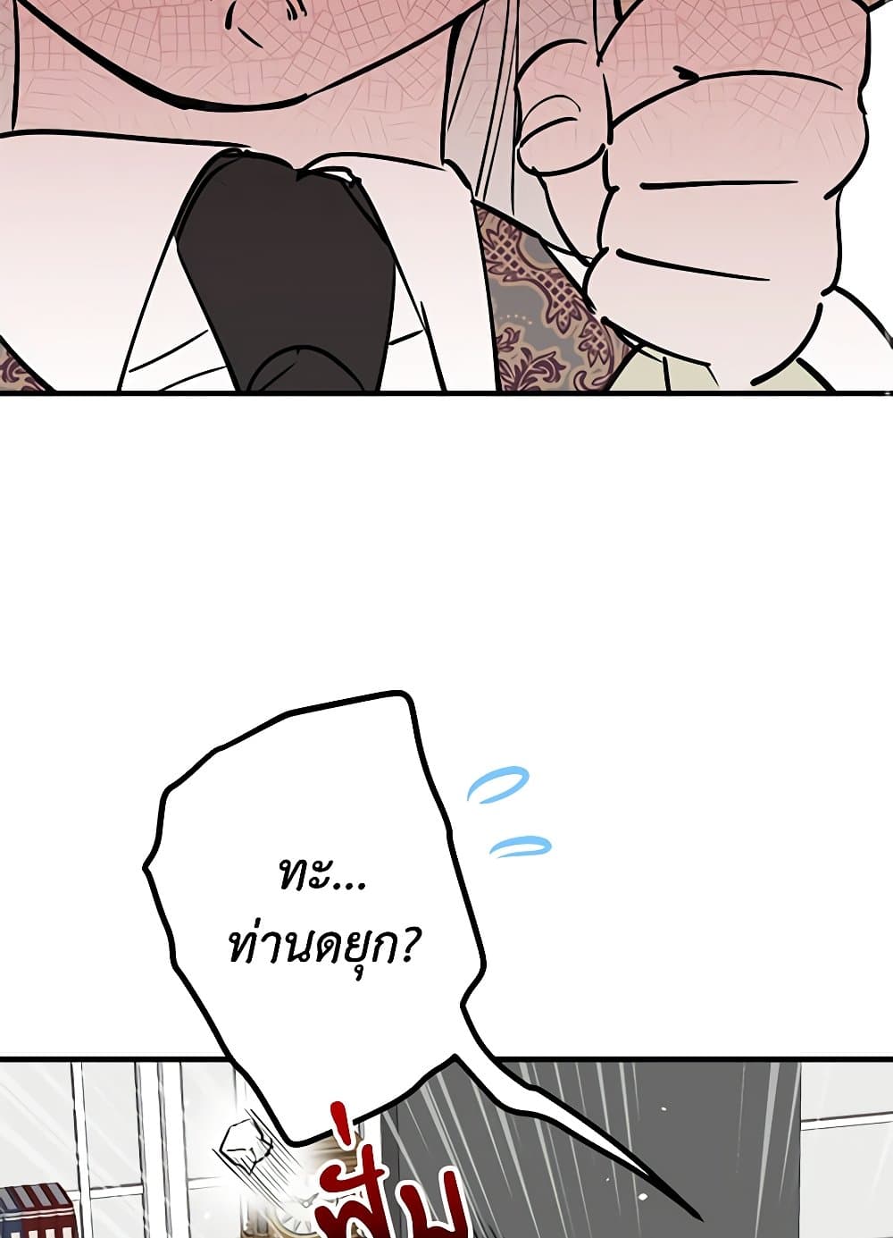 The Strongest Characters in the World are Obsessed With Me page 67