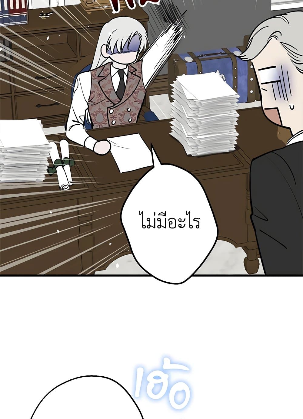 The Strongest Characters in the World are Obsessed With Me page 68