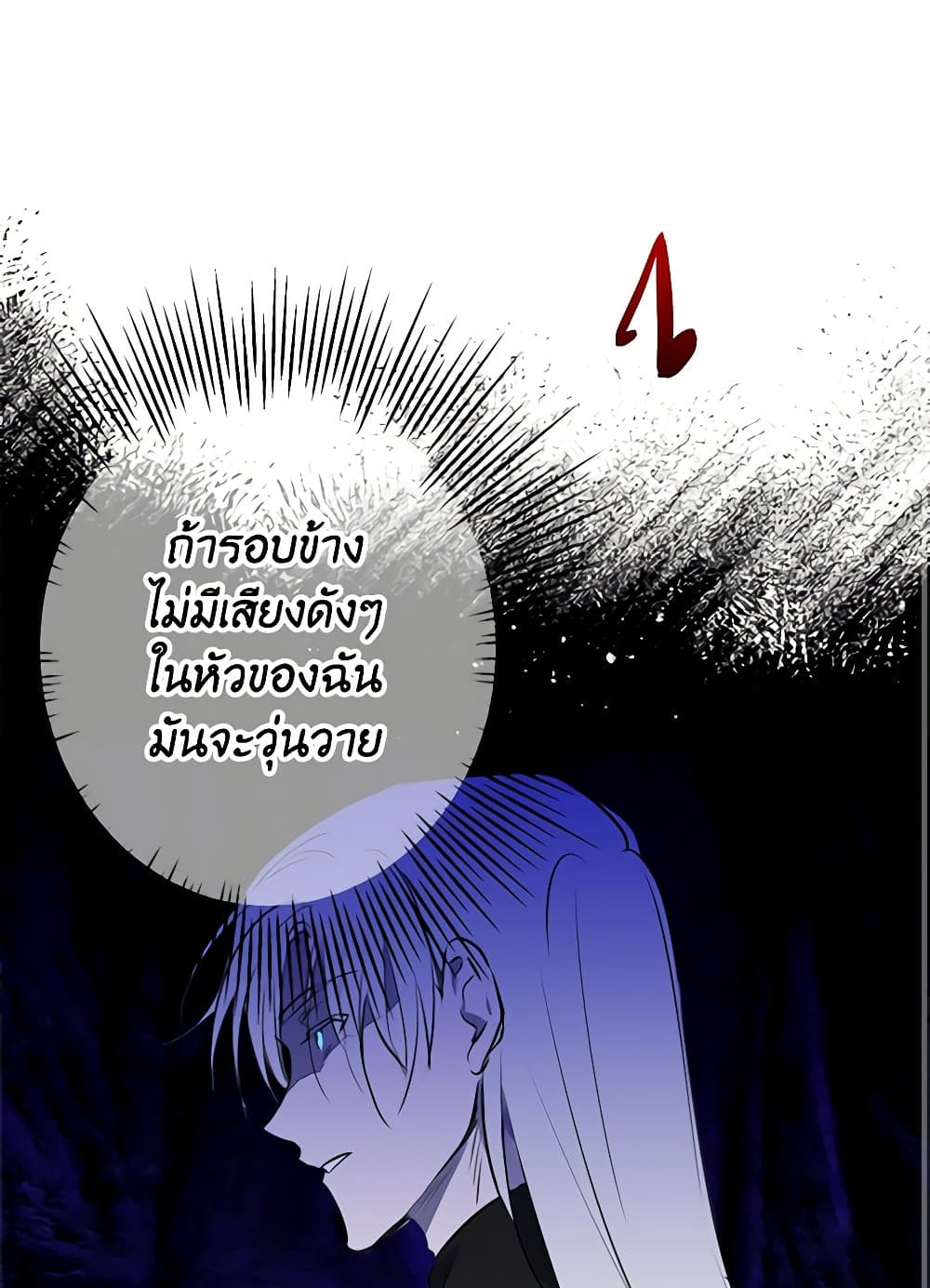 The Strongest Characters in the World are Obsessed With Me page 82