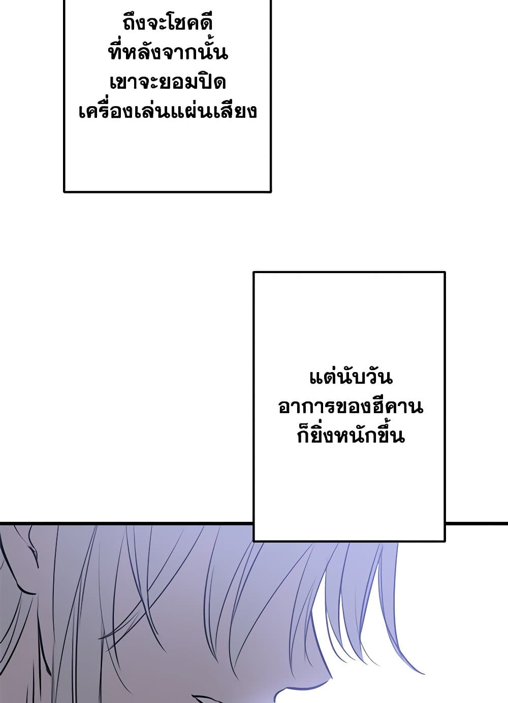 The Strongest Characters in the World are Obsessed With Me page 86