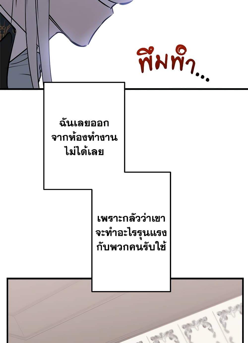 The Strongest Characters in the World are Obsessed With Me page 87