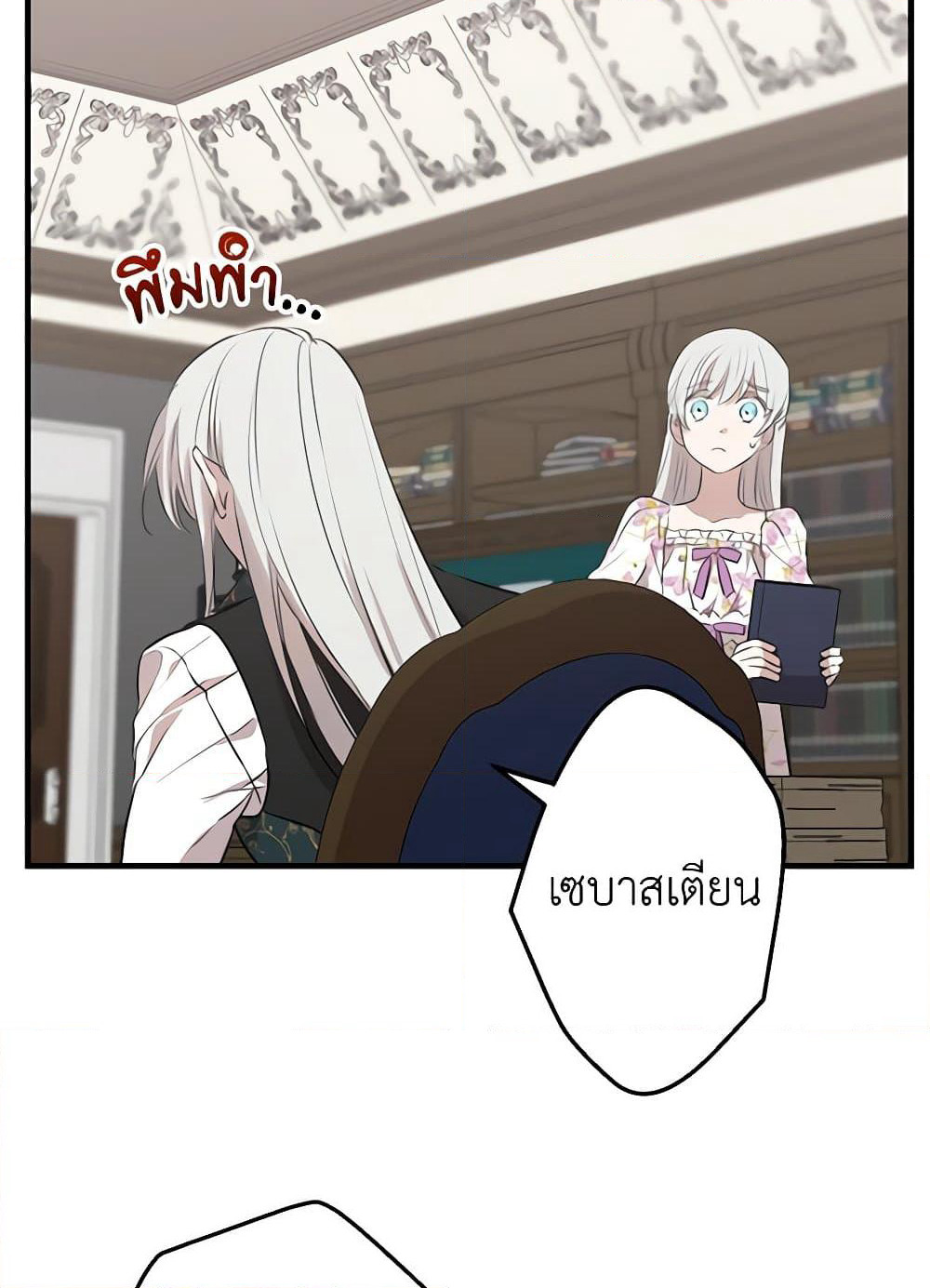The Strongest Characters in the World are Obsessed With Me page 88