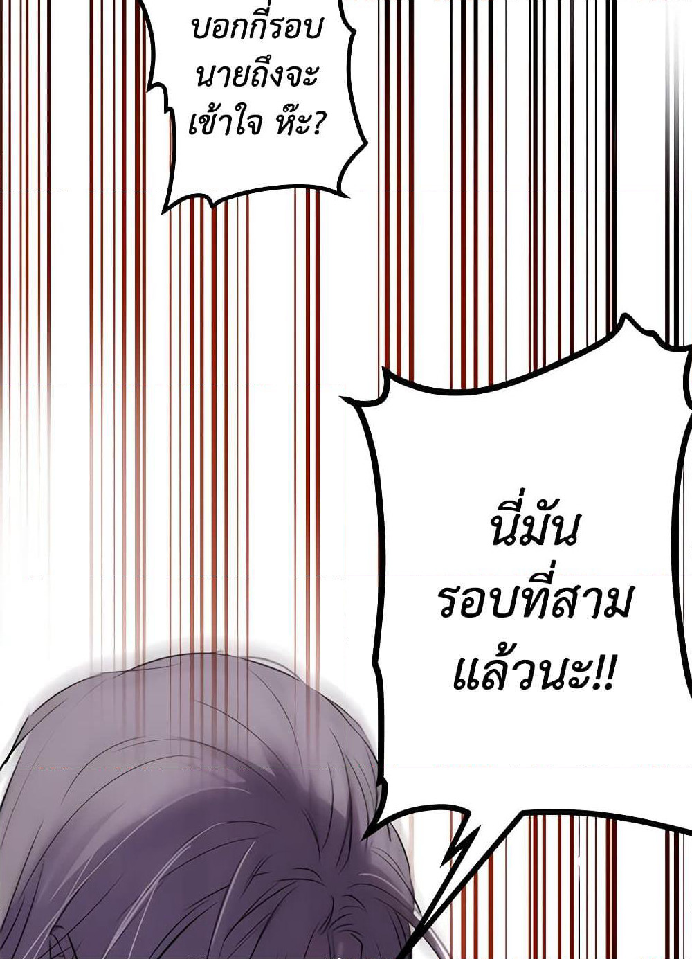 The Strongest Characters in the World are Obsessed With Me page 91