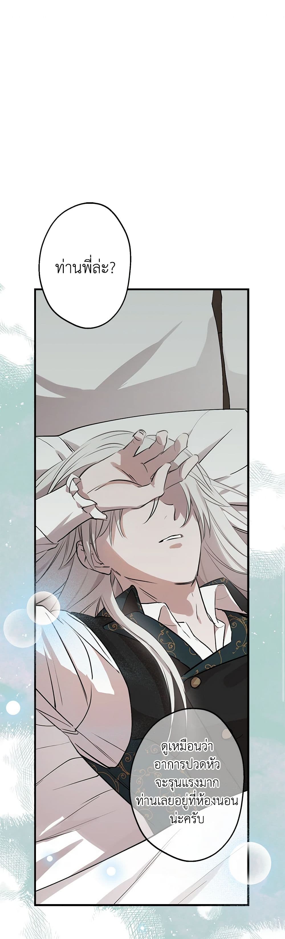 The Strongest Characters in the World are Obsessed With Me page 2