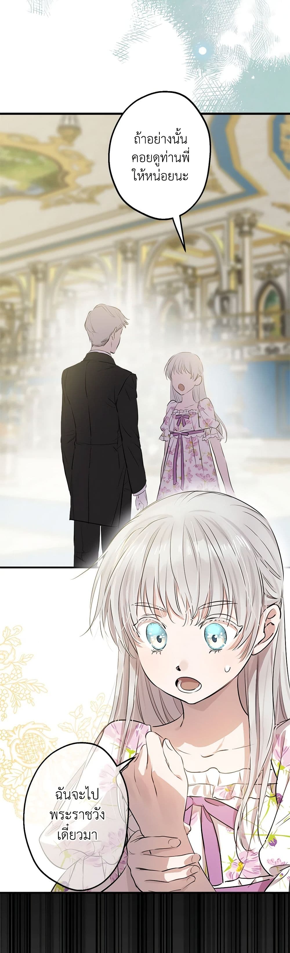 The Strongest Characters in the World are Obsessed With Me page 3