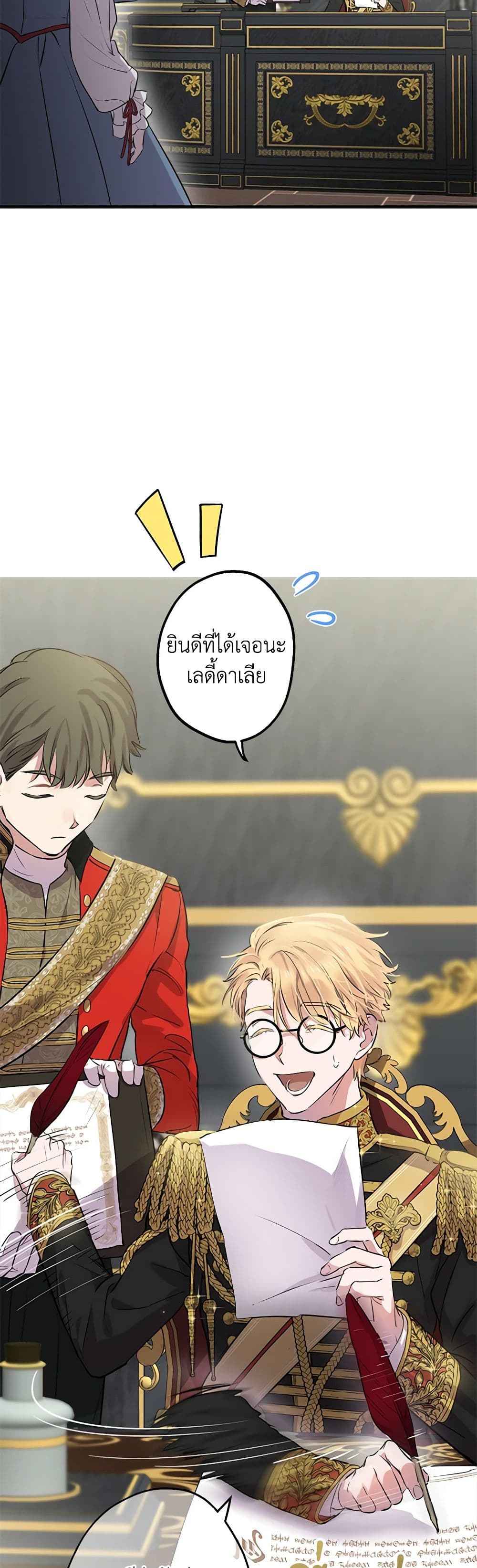 The Strongest Characters in the World are Obsessed With Me page 6