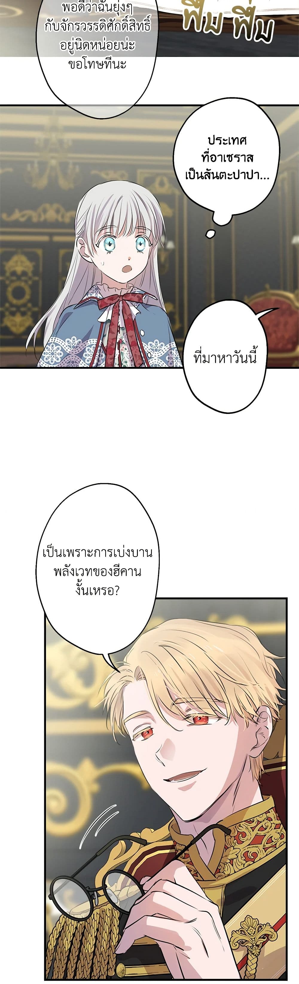 The Strongest Characters in the World are Obsessed With Me page 7