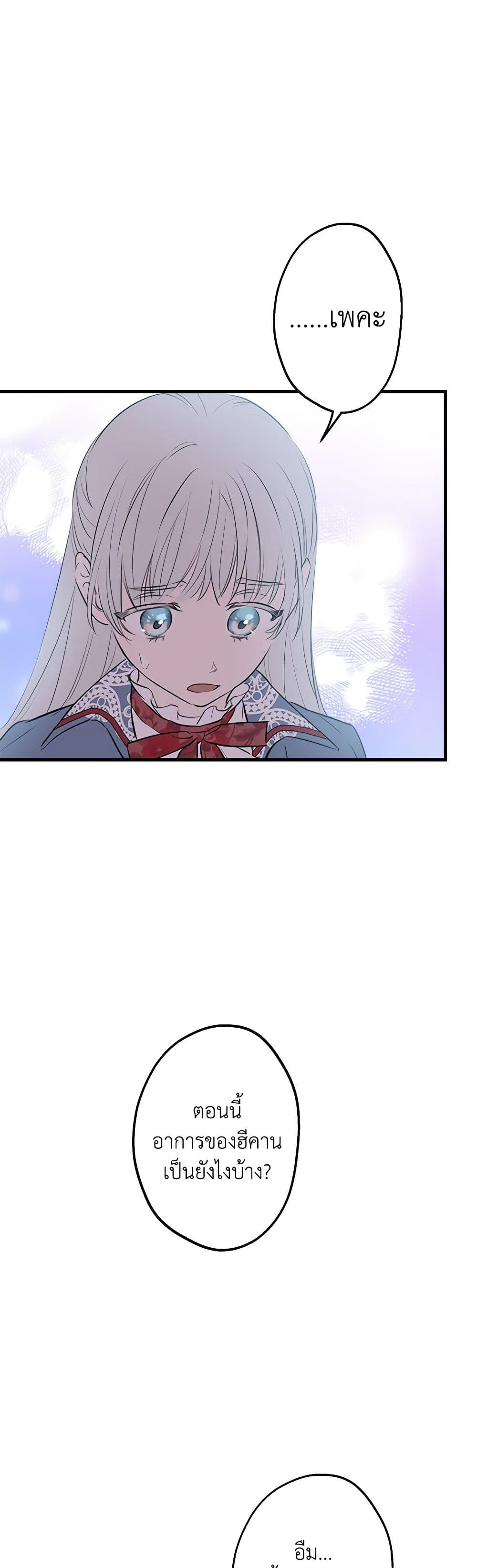 The Strongest Characters in the World are Obsessed With Me page 8