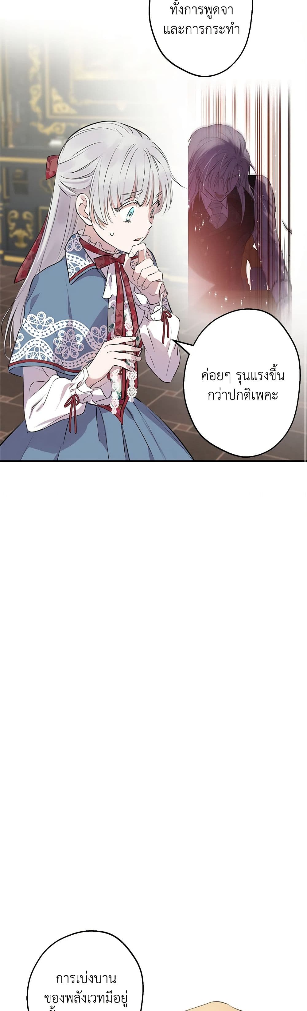 The Strongest Characters in the World are Obsessed With Me page 9