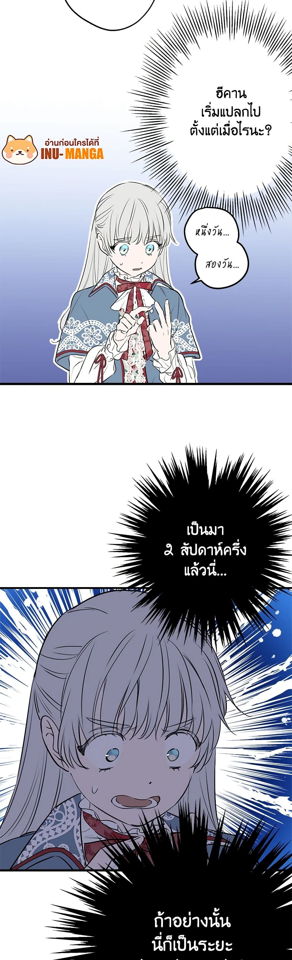 The Strongest Characters in the World are Obsessed With Me page 12