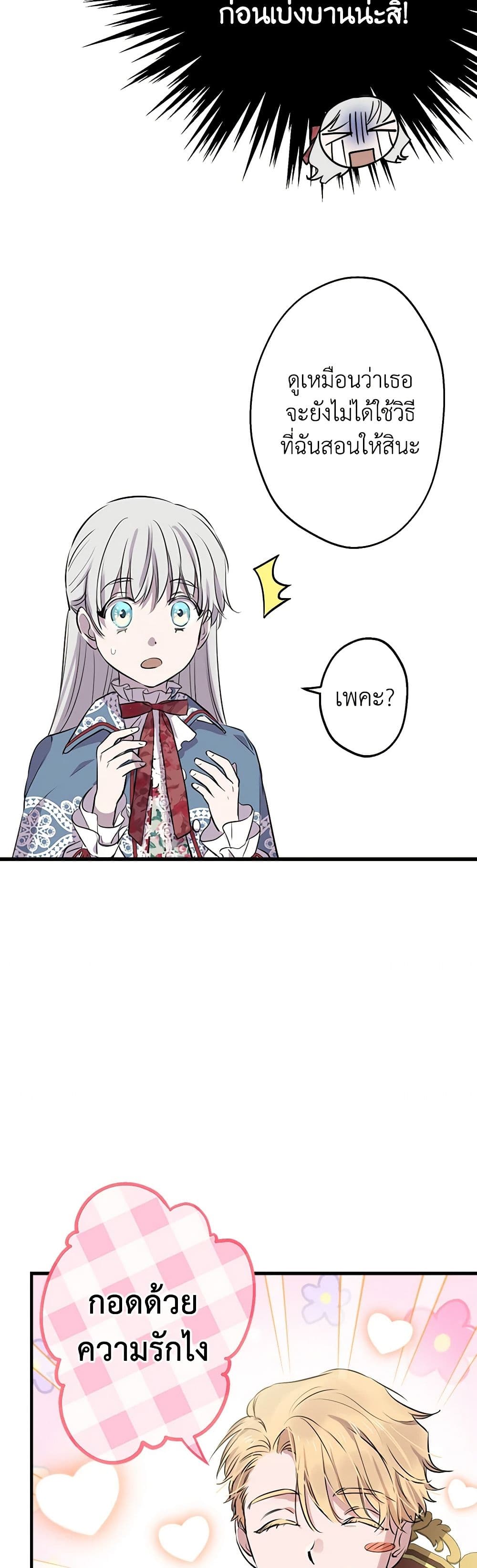 The Strongest Characters in the World are Obsessed With Me page 13