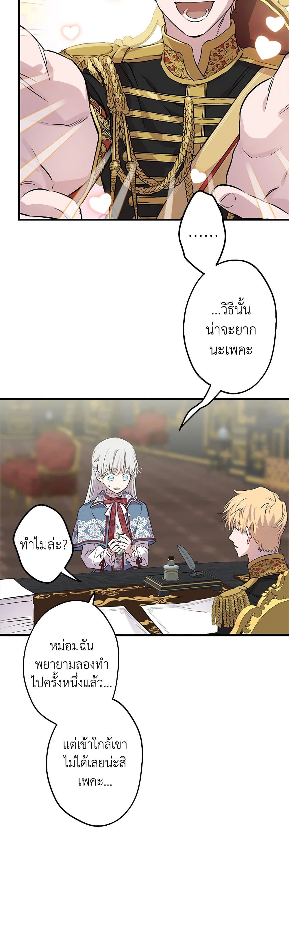 The Strongest Characters in the World are Obsessed With Me page 14