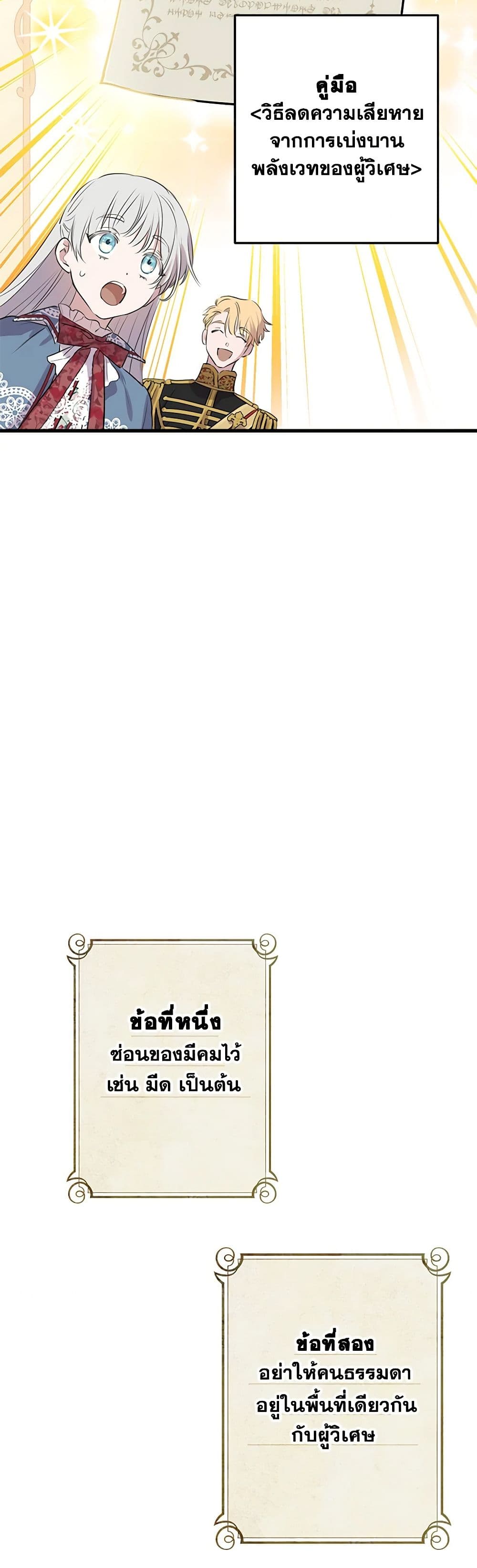 The Strongest Characters in the World are Obsessed With Me page 17