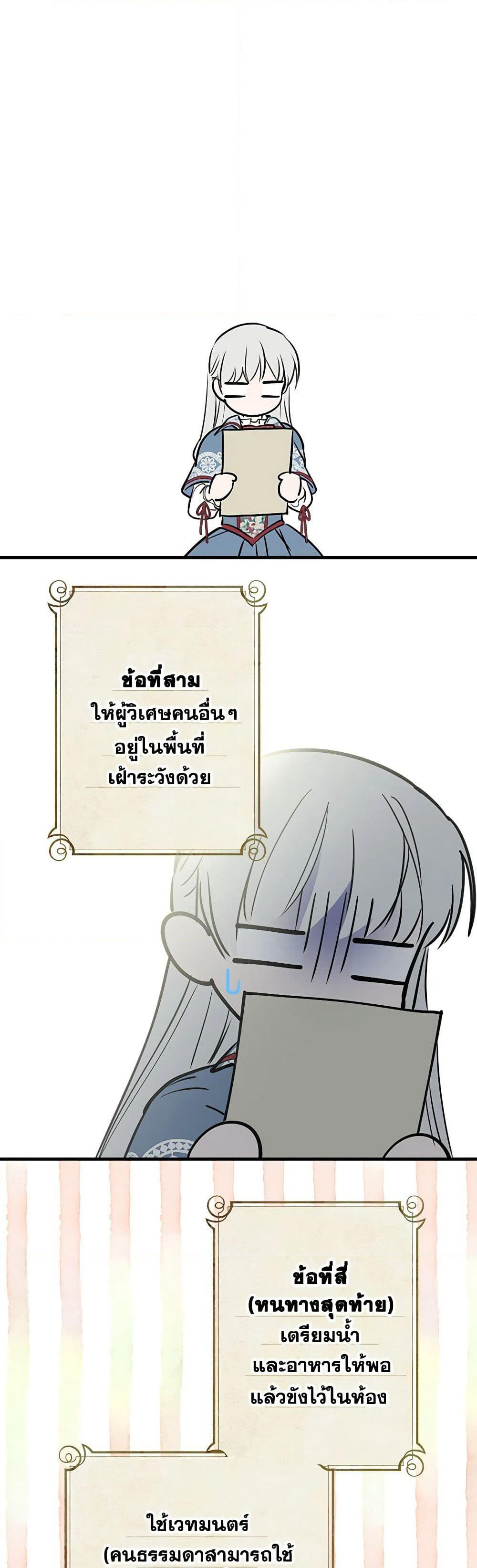 The Strongest Characters in the World are Obsessed With Me page 18