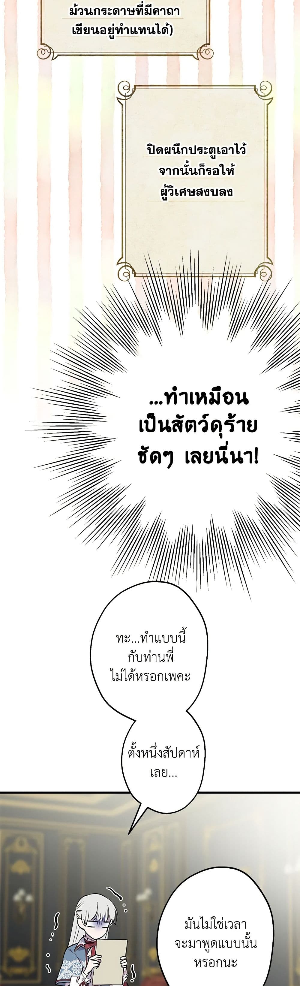 The Strongest Characters in the World are Obsessed With Me page 19