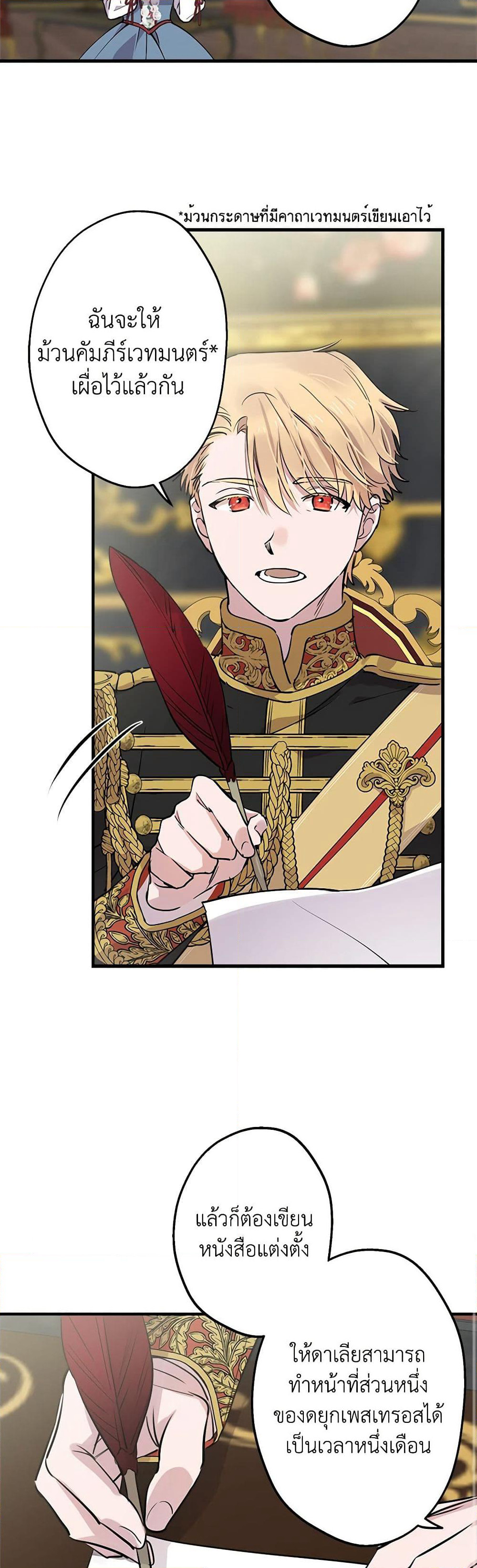 The Strongest Characters in the World are Obsessed With Me page 20