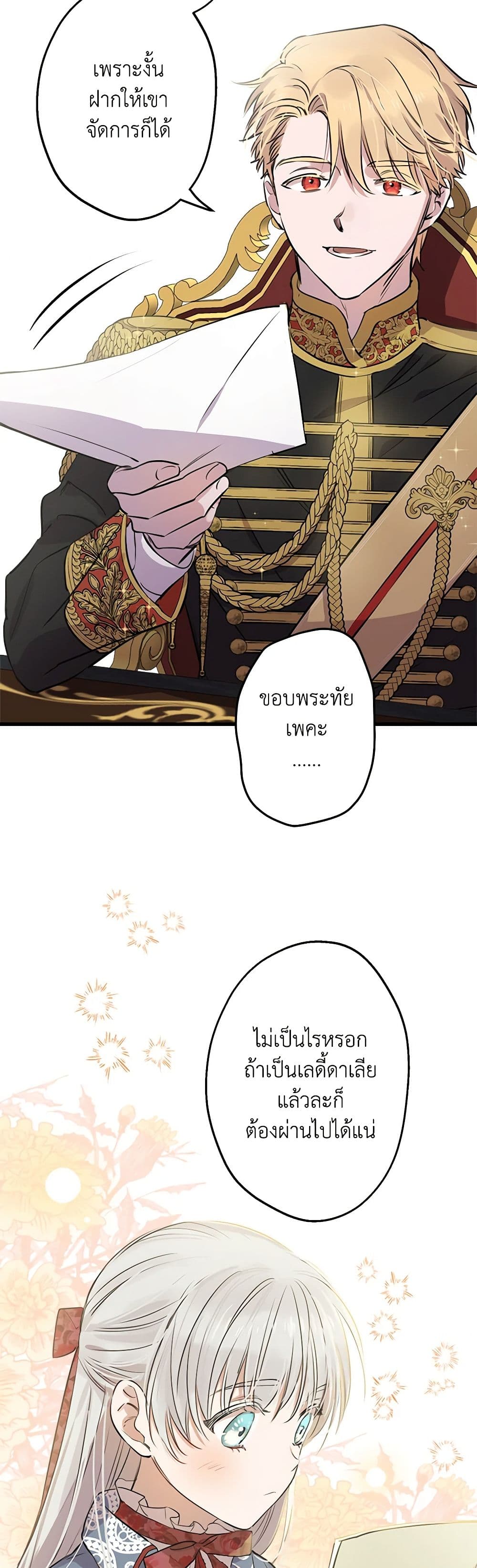 The Strongest Characters in the World are Obsessed With Me page 22