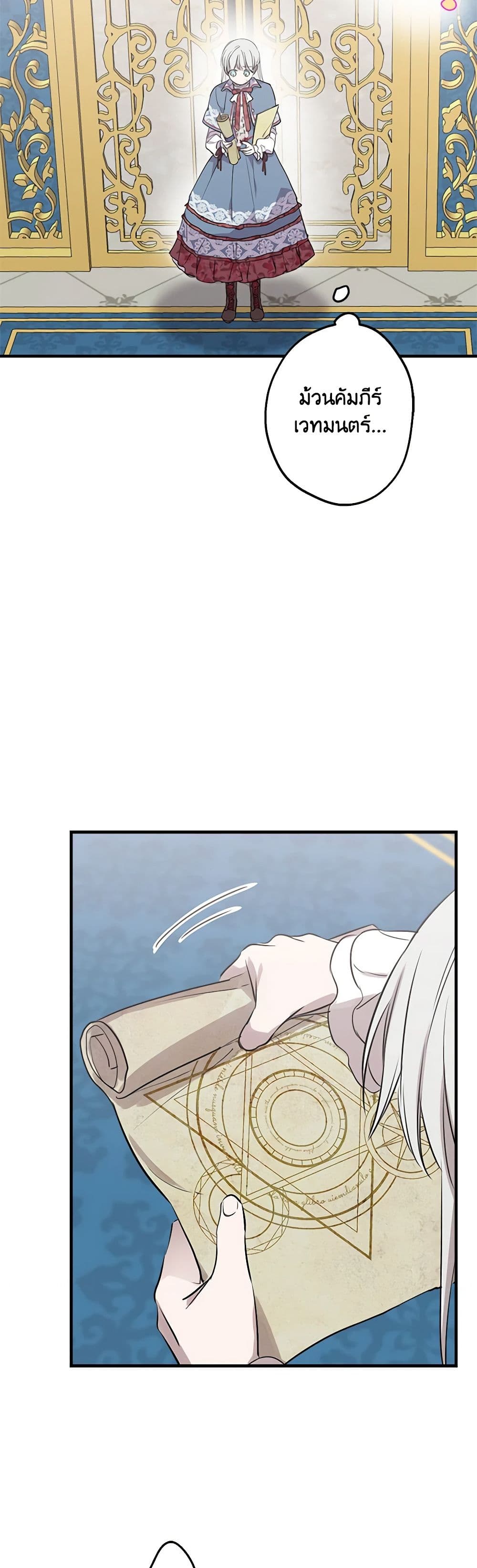 The Strongest Characters in the World are Obsessed With Me page 25