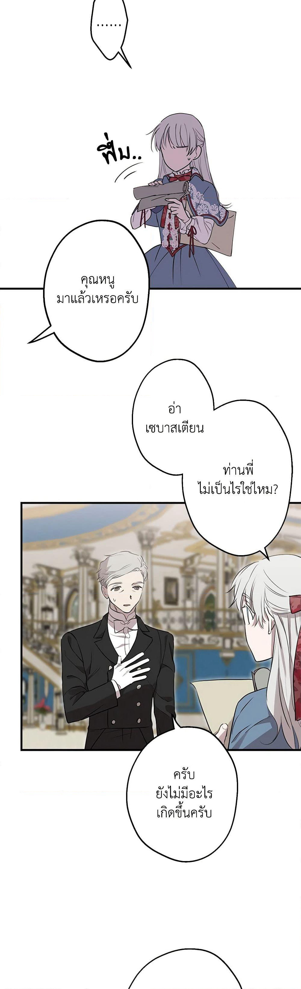 The Strongest Characters in the World are Obsessed With Me page 26