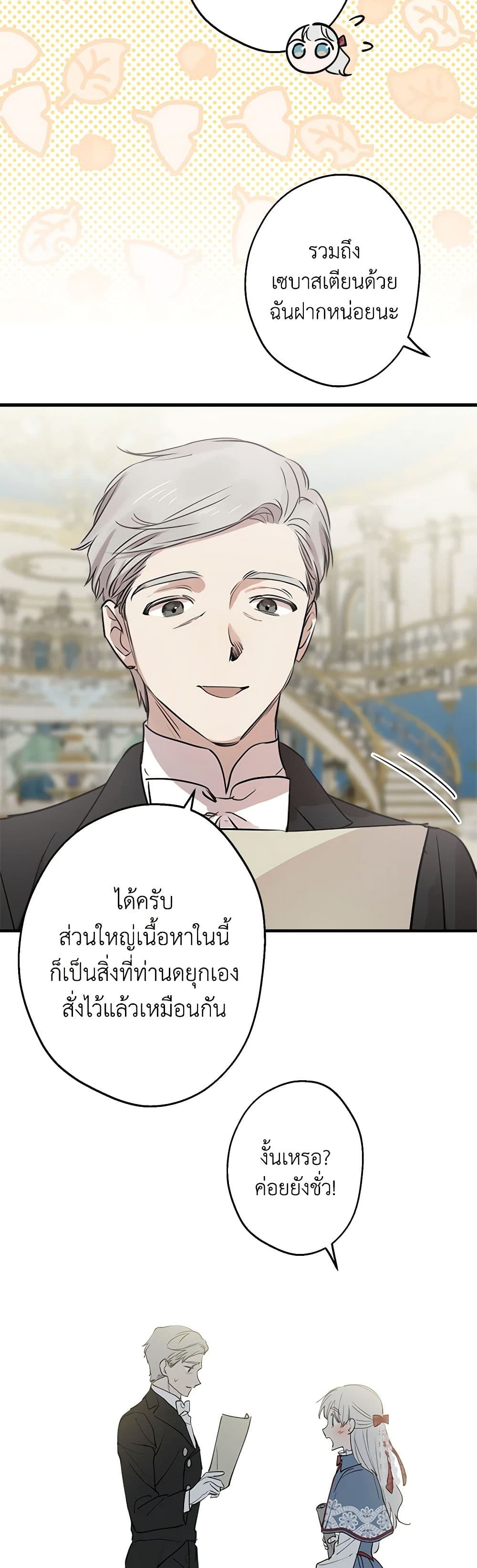 The Strongest Characters in the World are Obsessed With Me page 28
