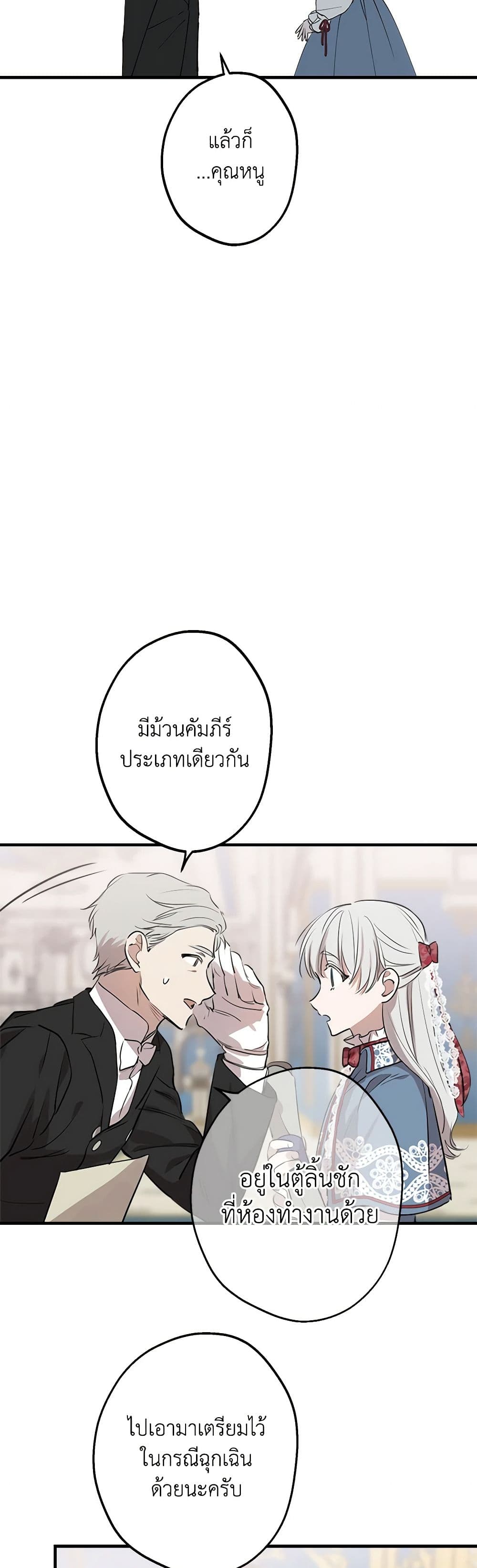 The Strongest Characters in the World are Obsessed With Me page 29