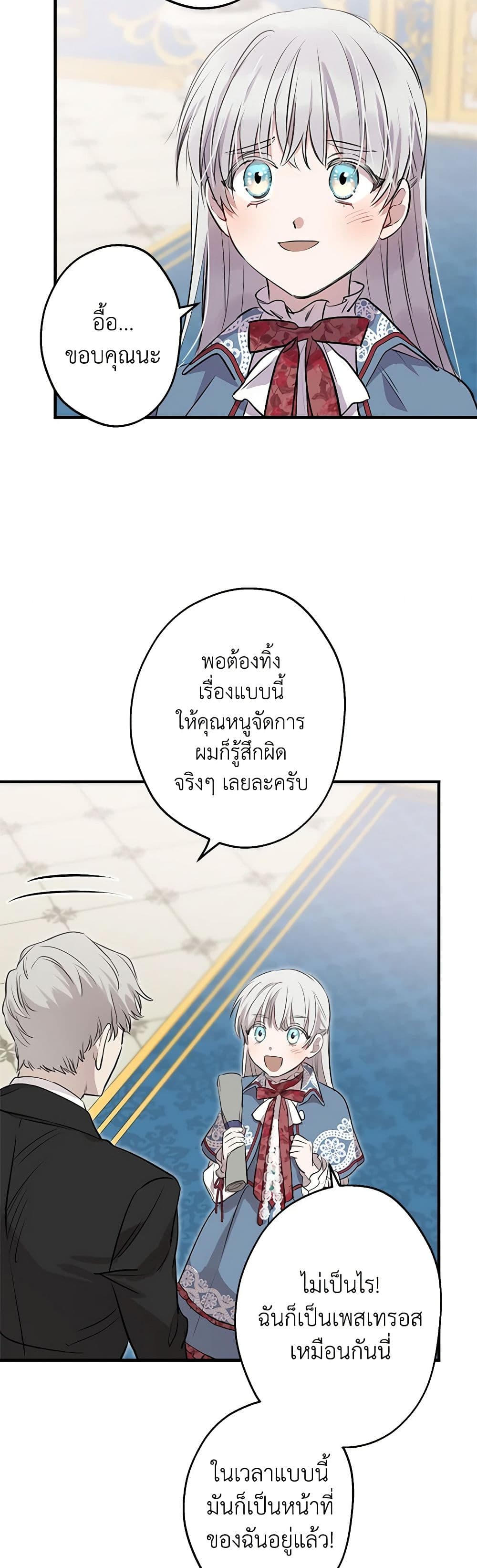 The Strongest Characters in the World are Obsessed With Me page 30