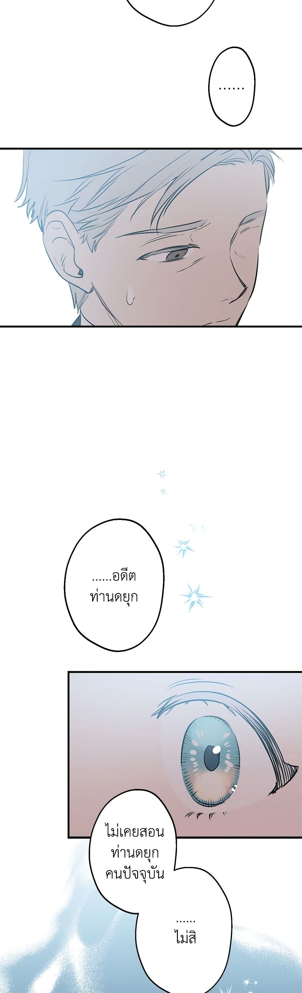 The Strongest Characters in the World are Obsessed With Me page 31