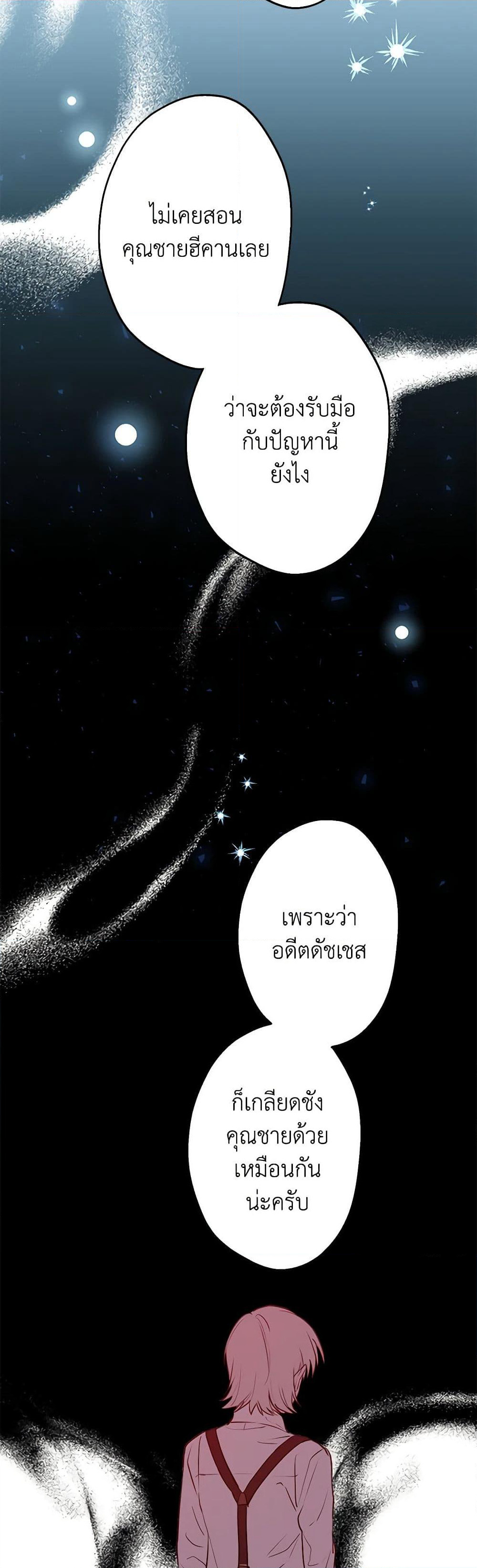 The Strongest Characters in the World are Obsessed With Me page 32