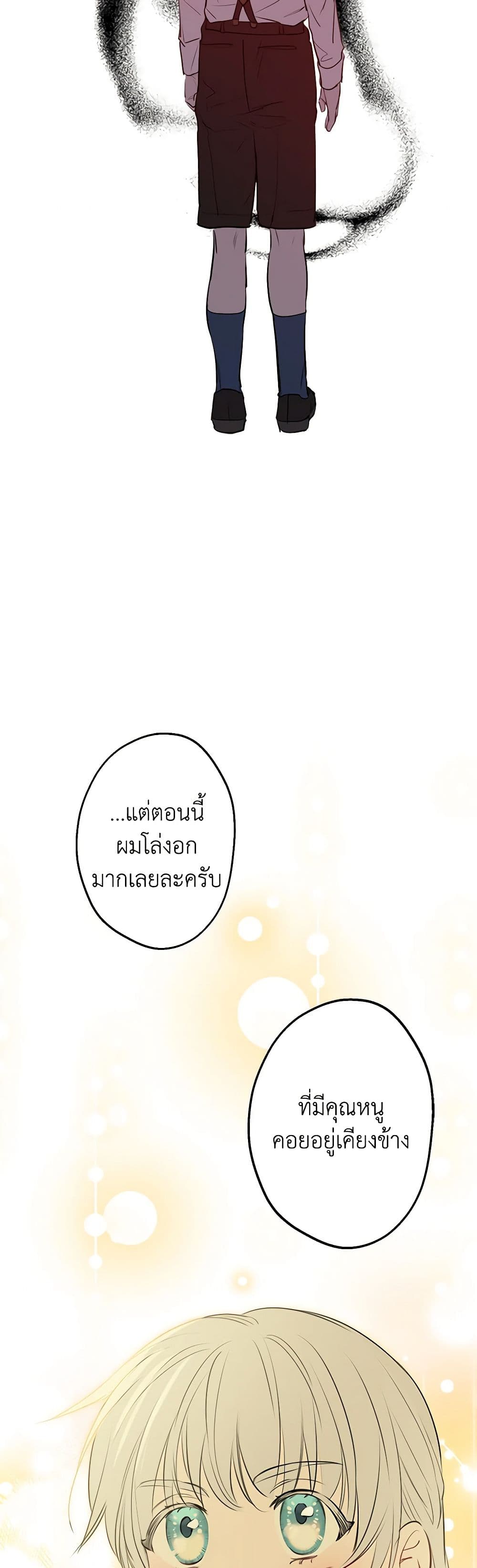 The Strongest Characters in the World are Obsessed With Me page 33