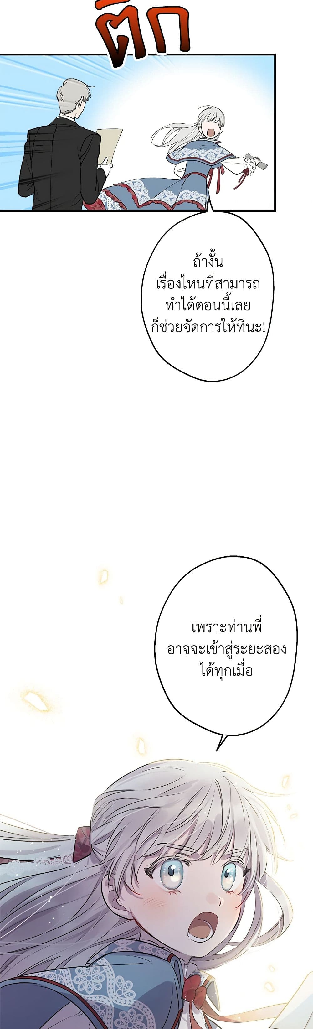 The Strongest Characters in the World are Obsessed With Me page 35