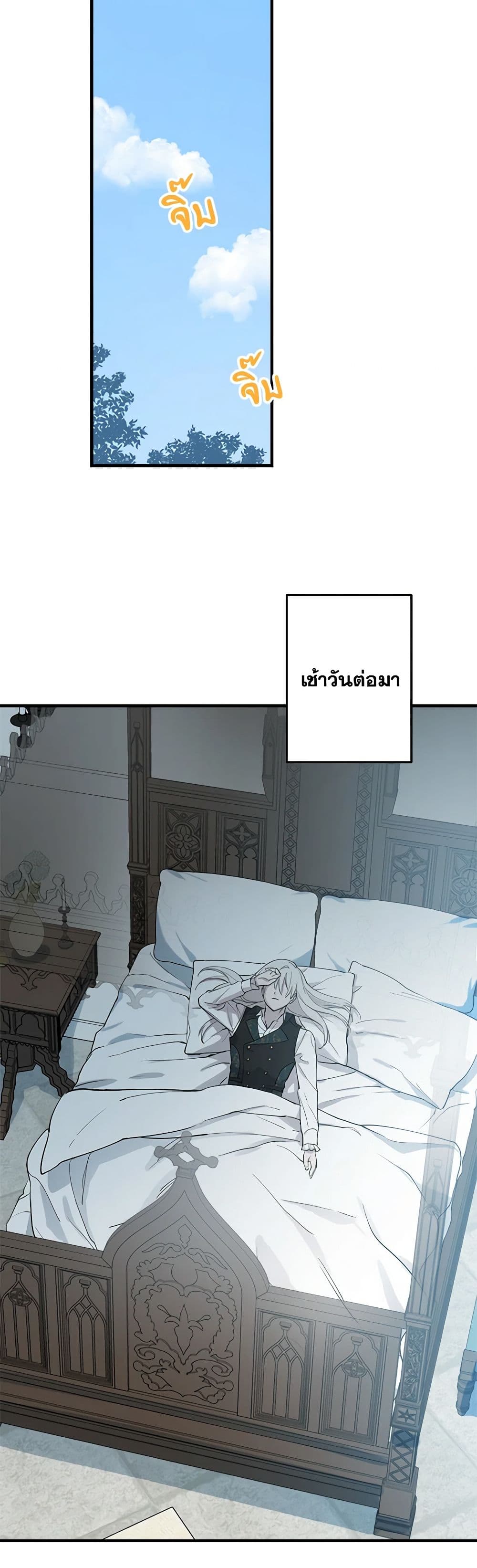 The Strongest Characters in the World are Obsessed With Me page 37