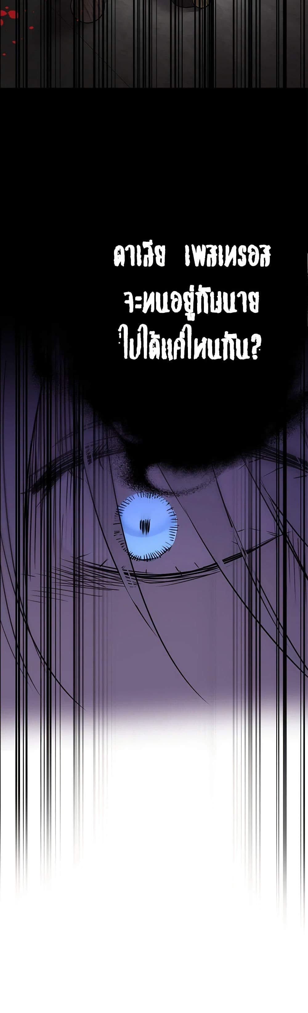 The Strongest Characters in the World are Obsessed With Me page 43