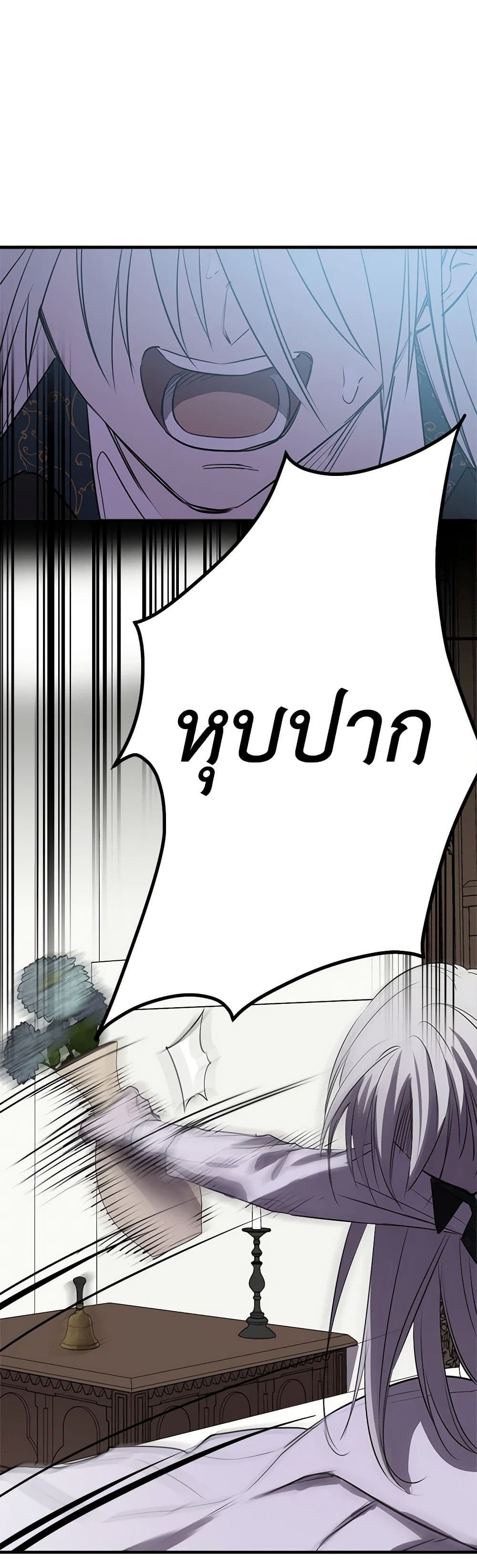 The Strongest Characters in the World are Obsessed With Me page 44