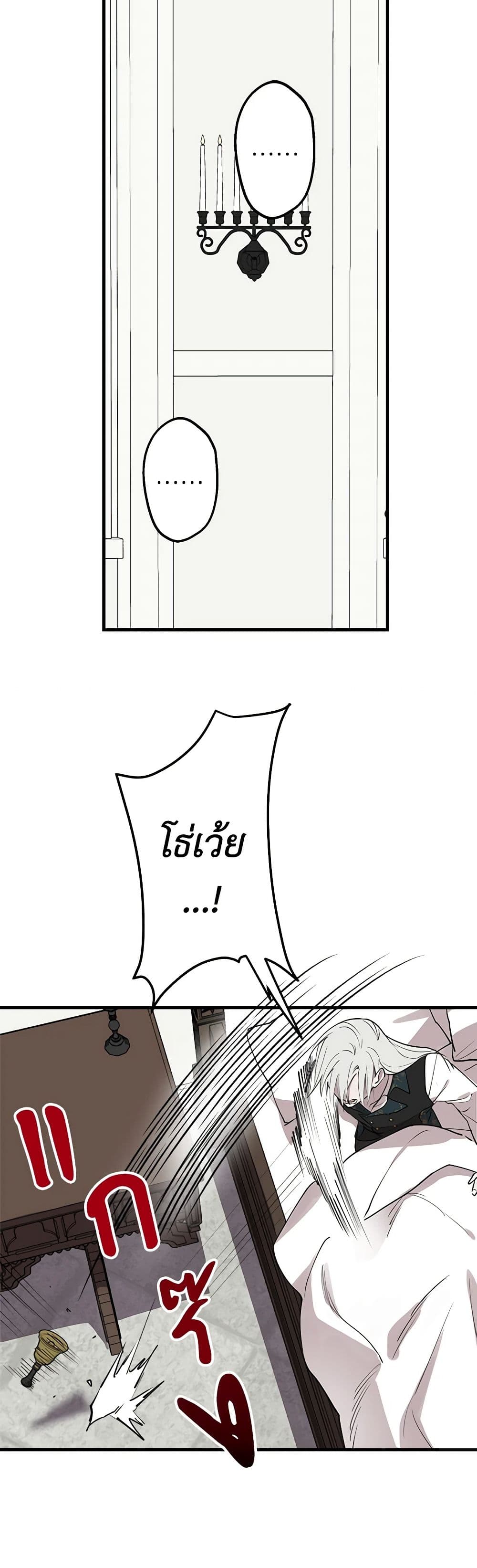 The Strongest Characters in the World are Obsessed With Me page 49