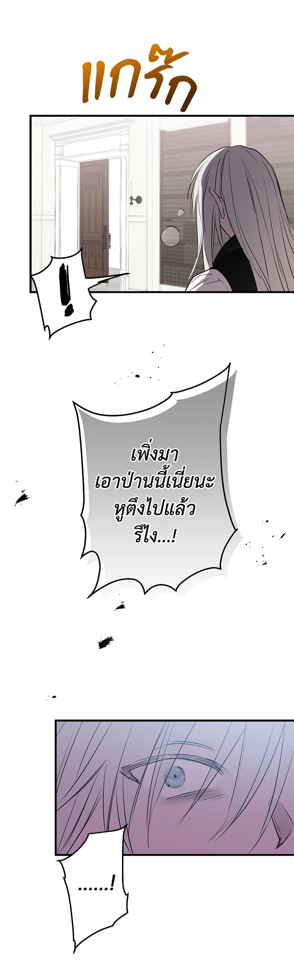 The Strongest Characters in the World are Obsessed With Me page 50