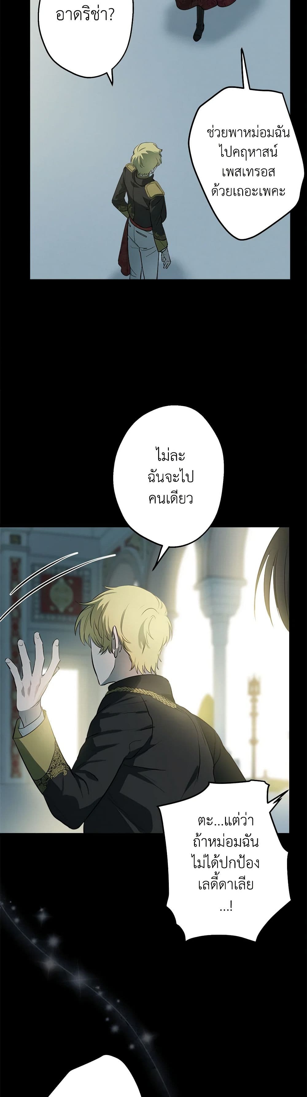 The Strongest Characters in the World are Obsessed With Me page 4