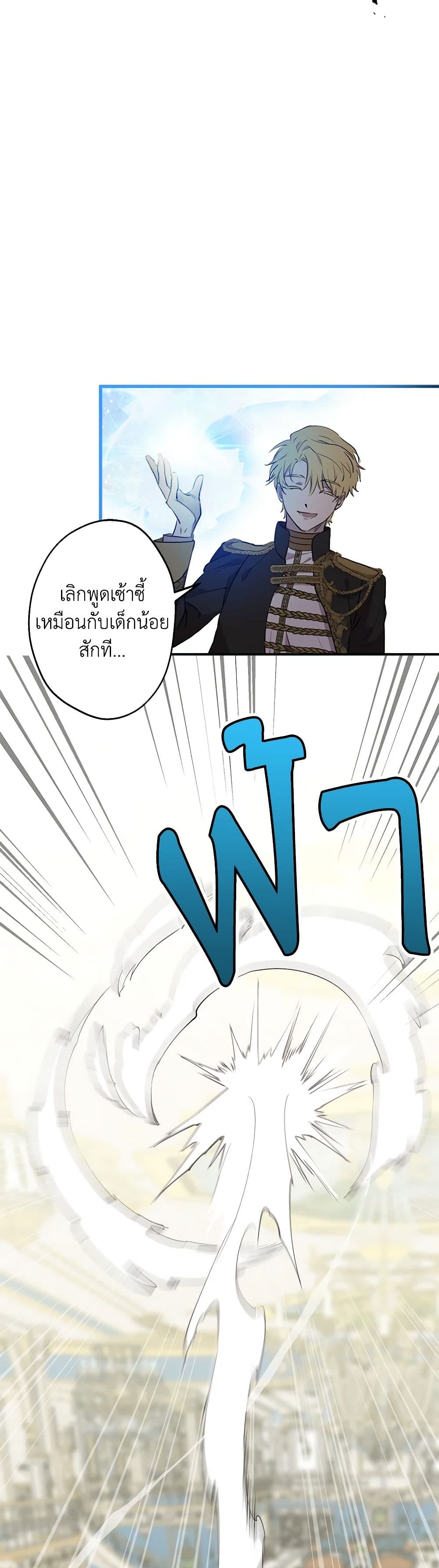 The Strongest Characters in the World are Obsessed With Me page 15