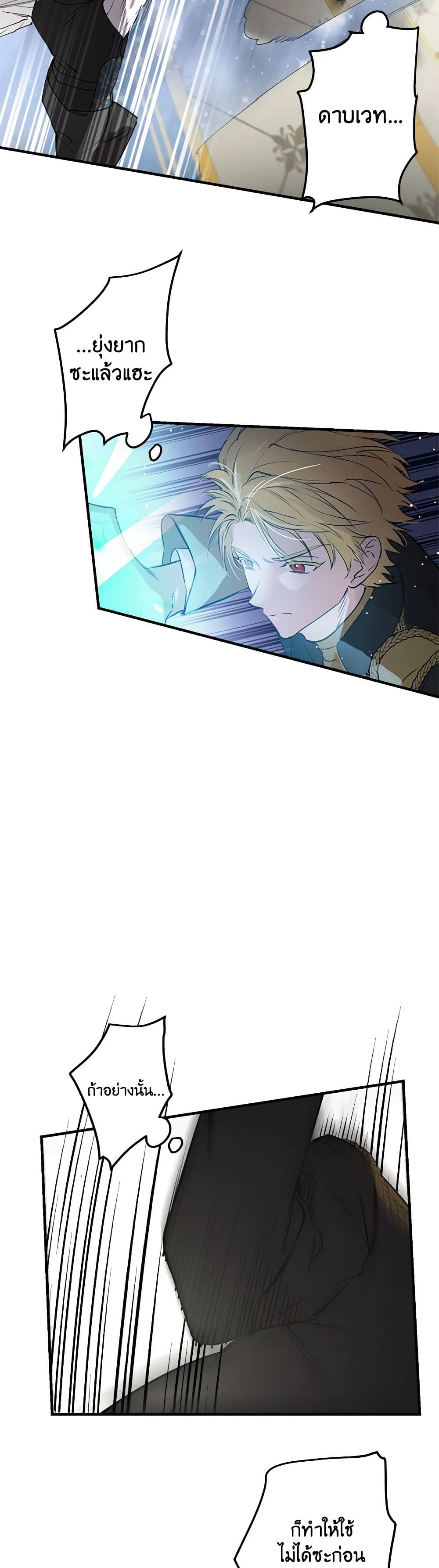 The Strongest Characters in the World are Obsessed With Me page 18